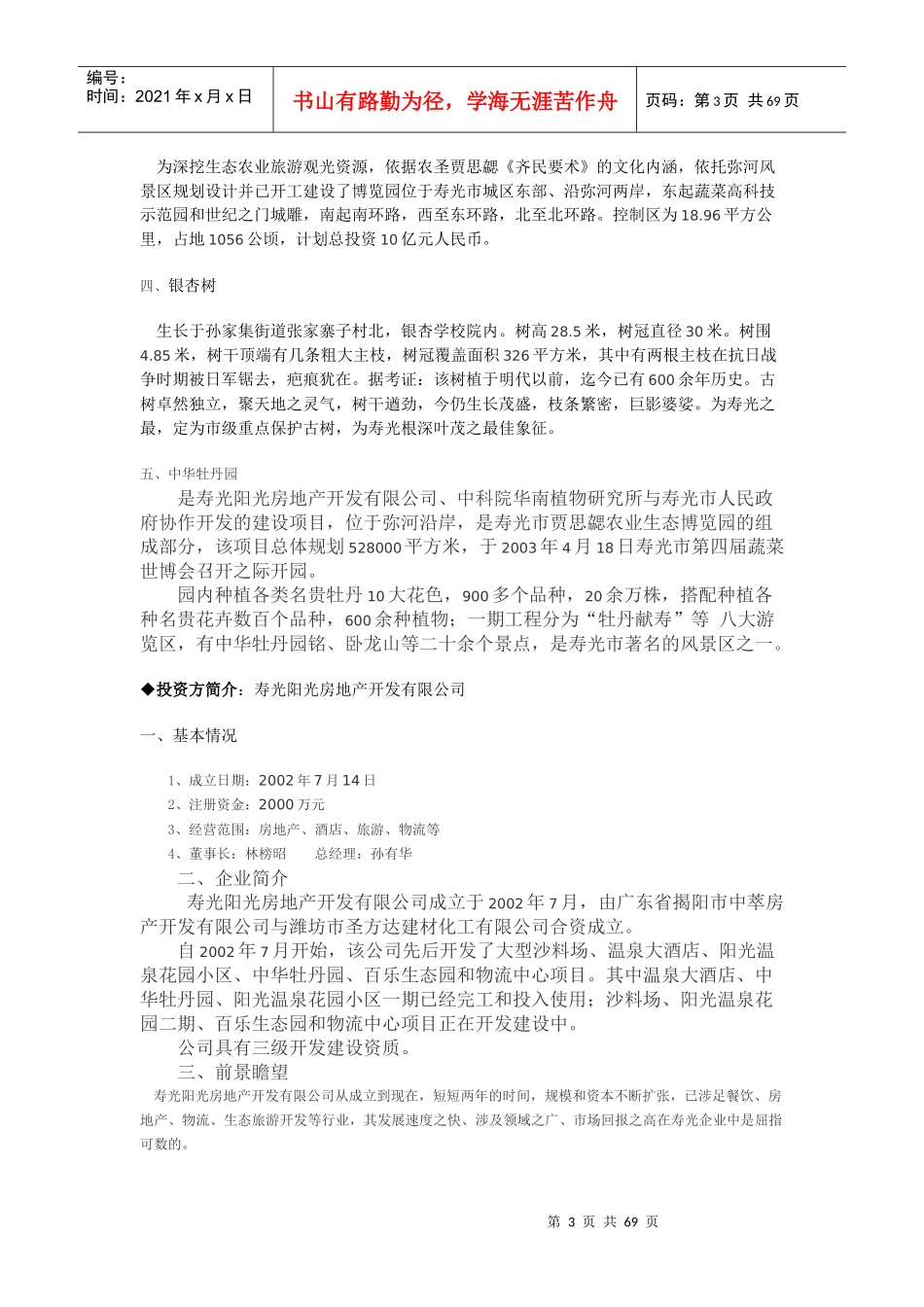 酒店培训资料大全_第3页