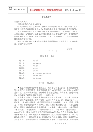 酒店培训资料大全