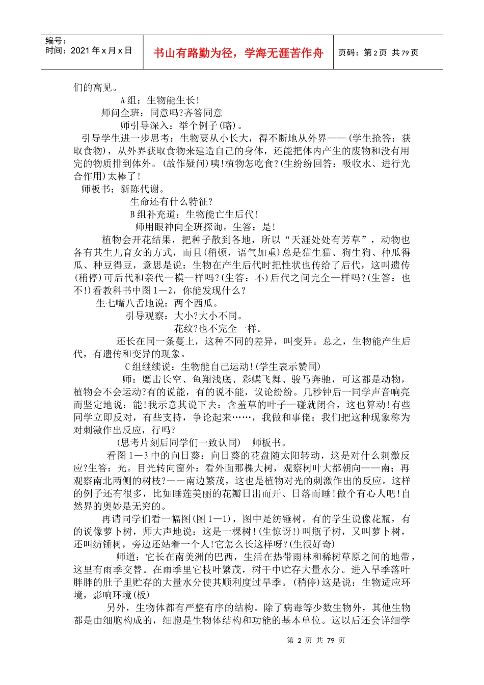 第一章周围的生物世界_第2页