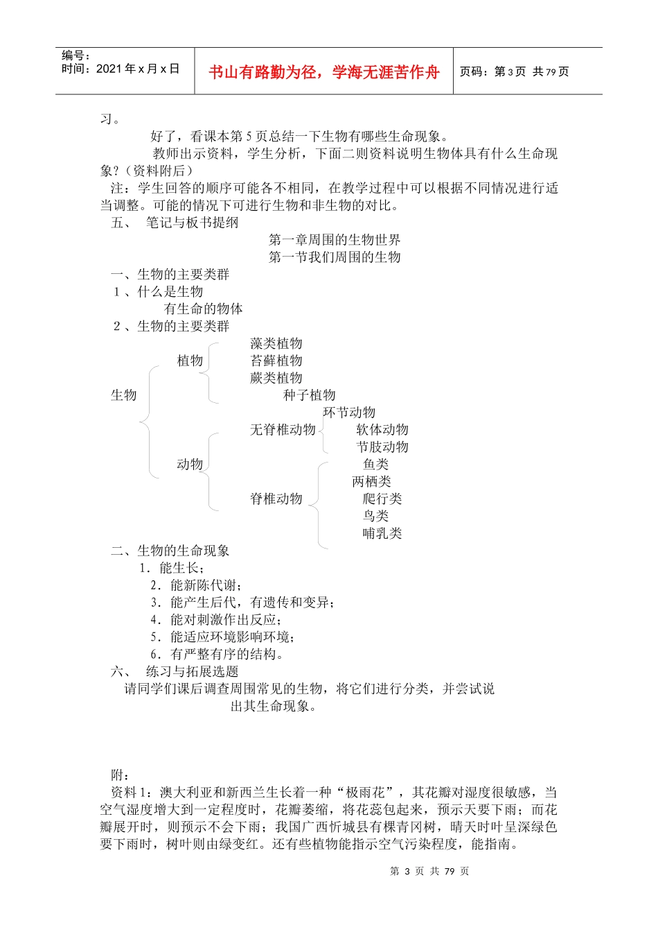 第一章周围的生物世界_第3页