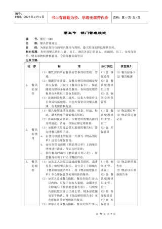 餐具管理规定部门管理规定