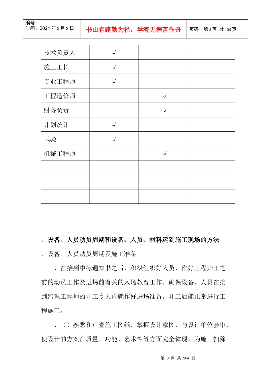 第六届花博会室外展场一区项目景观工程施工组织设计方案_第3页