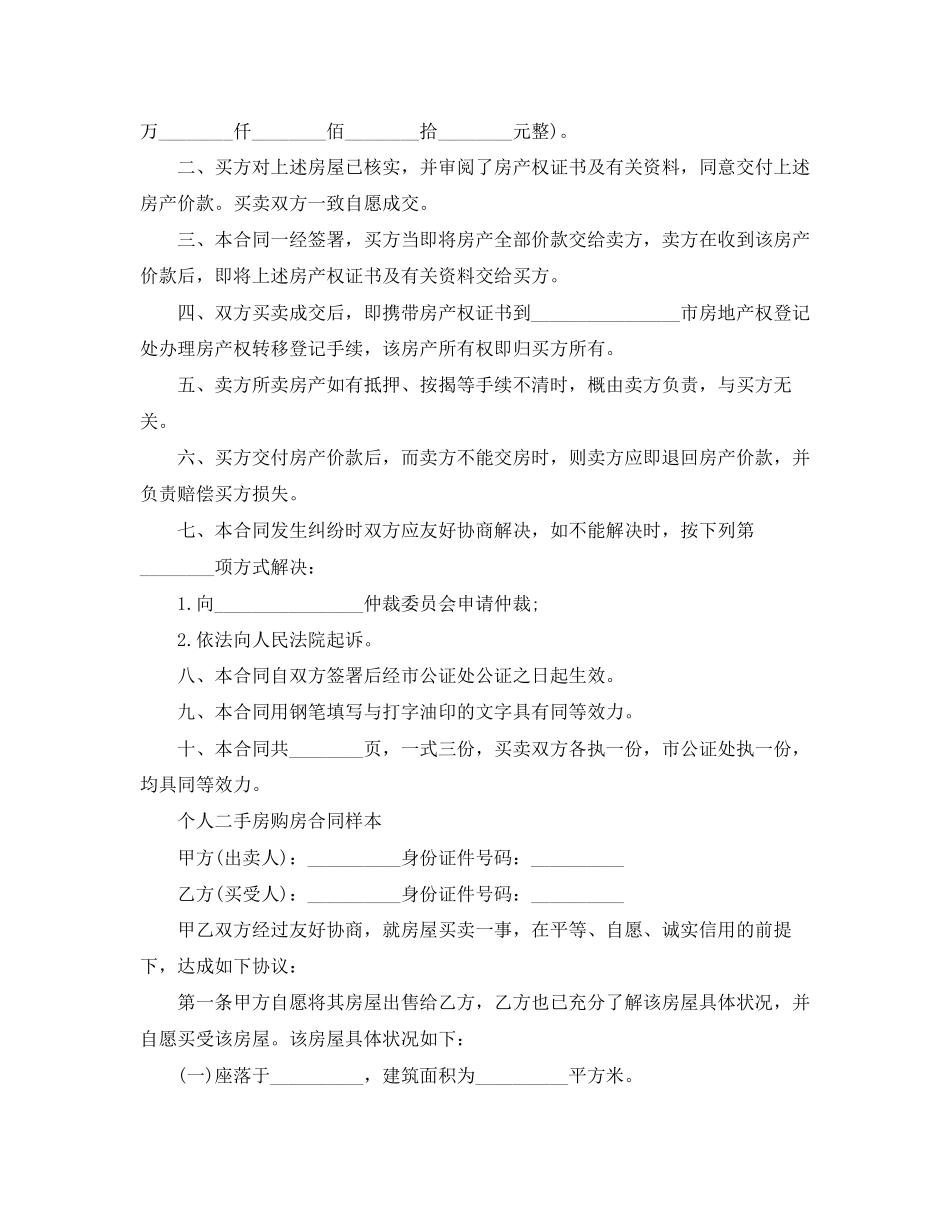 二手房购房合同书新版本_第2页
