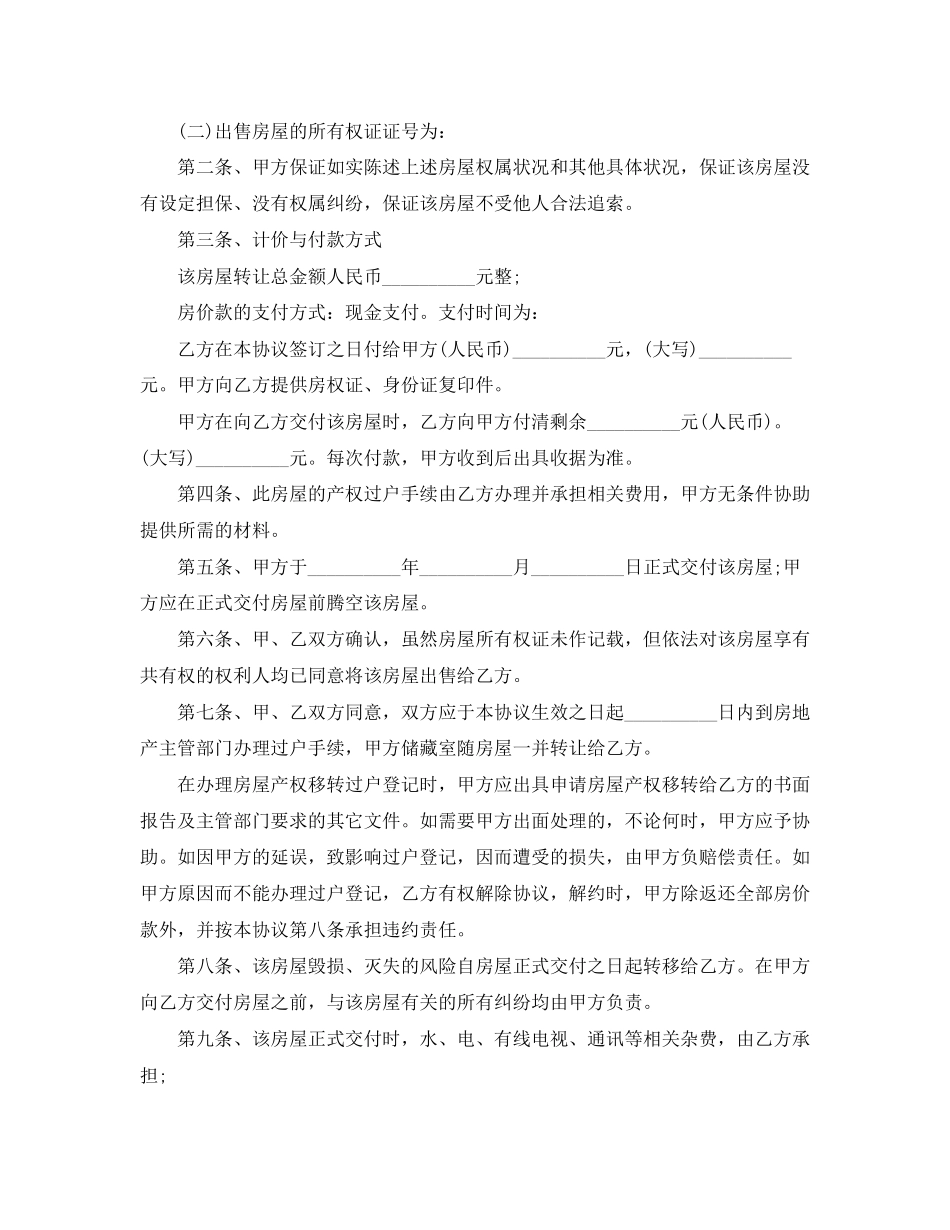 二手房购房合同书新版本_第3页