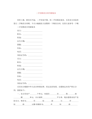 二手房购房合同书新版本