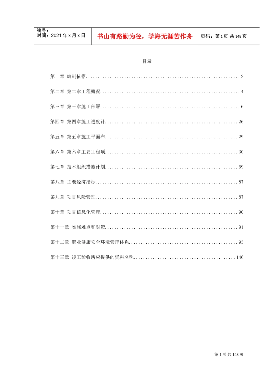 福鼎市某大桥施工组织设计(DOC160页)_第1页