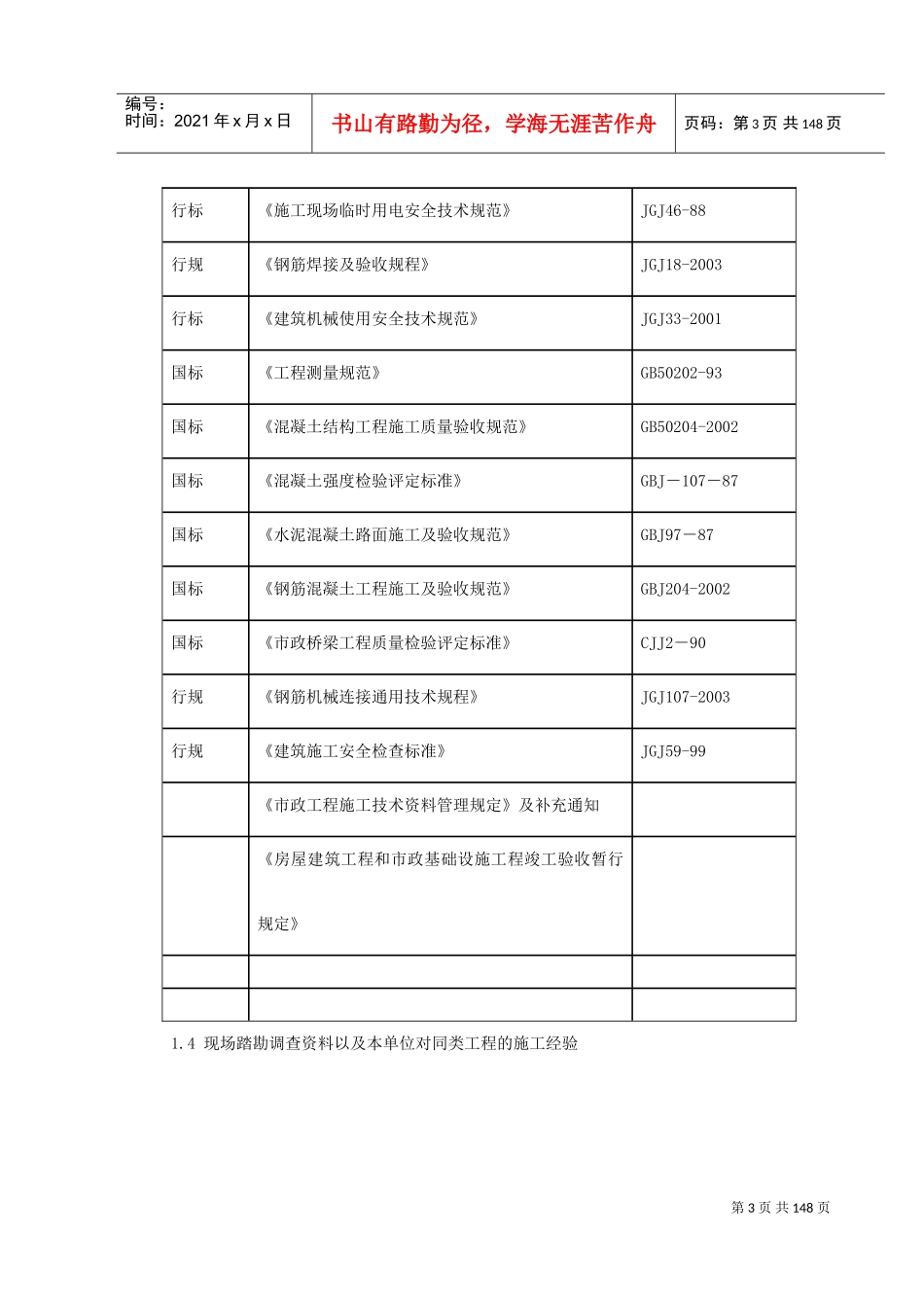 福鼎市某大桥施工组织设计(DOC160页)_第3页