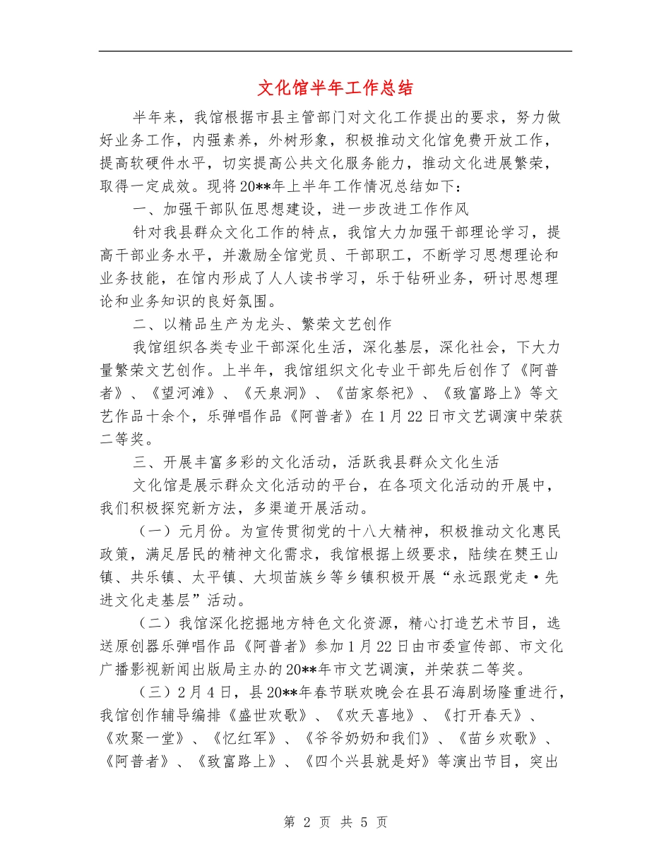 文化馆半年工作总结_第2页
