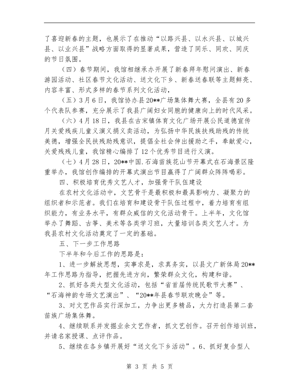 文化馆半年工作总结_第3页