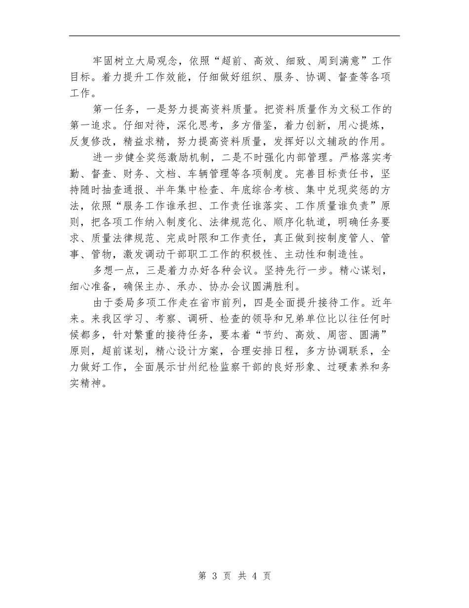 2024年纪检办公室工作计划范文_第3页