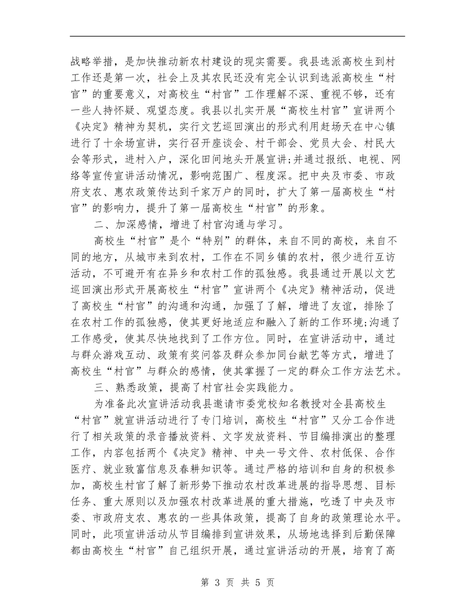 大学生村官进村入户宣讲个人总结_第3页