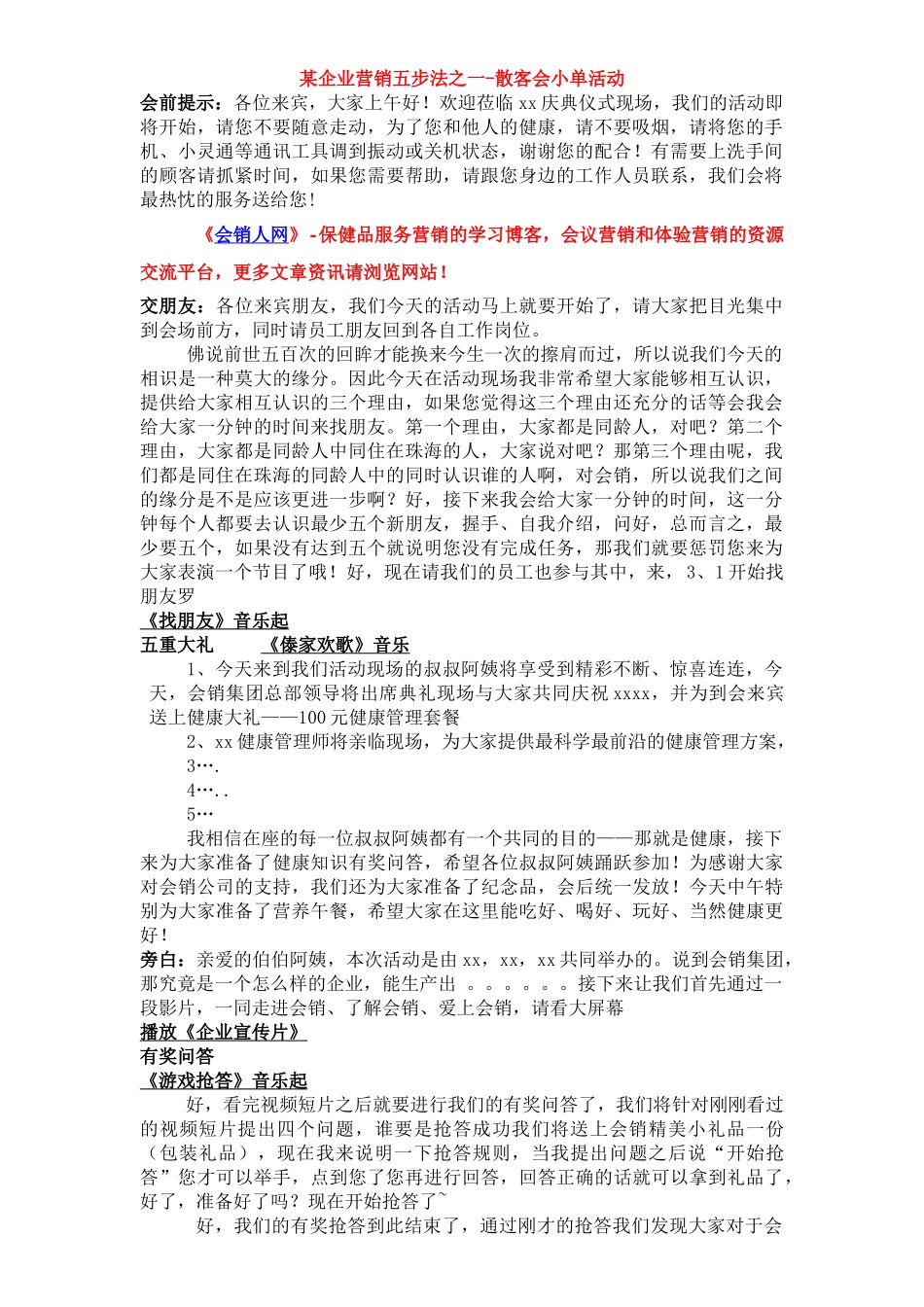 某企业营销五步法之一-散客会小单活动_第1页