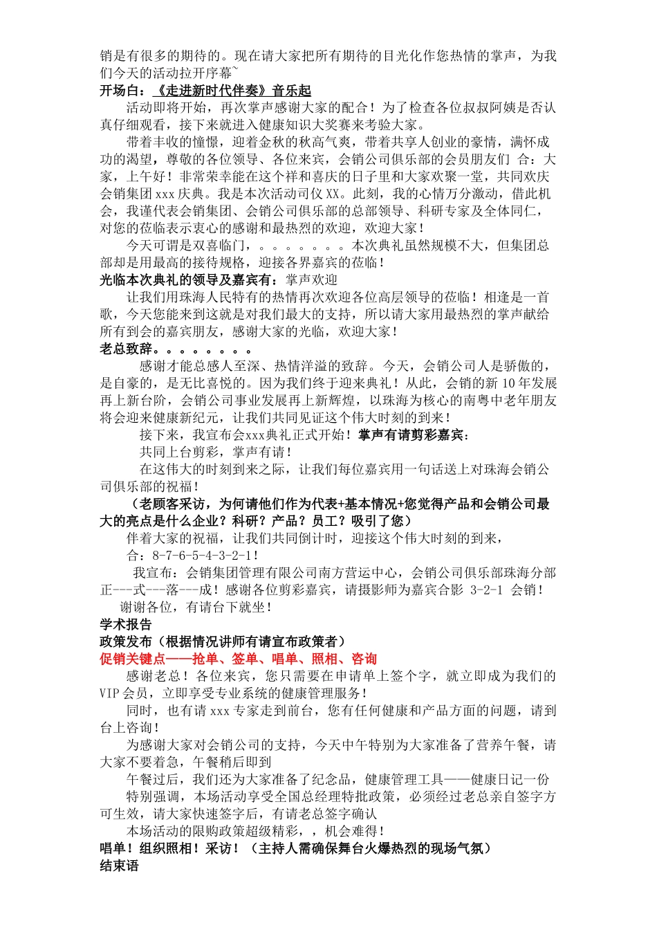 某企业营销五步法之一-散客会小单活动_第2页