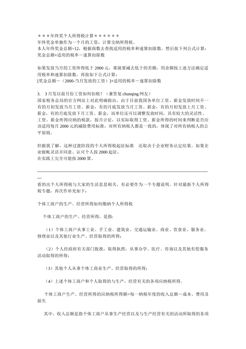 缴纳个人所得税计算方法_第2页