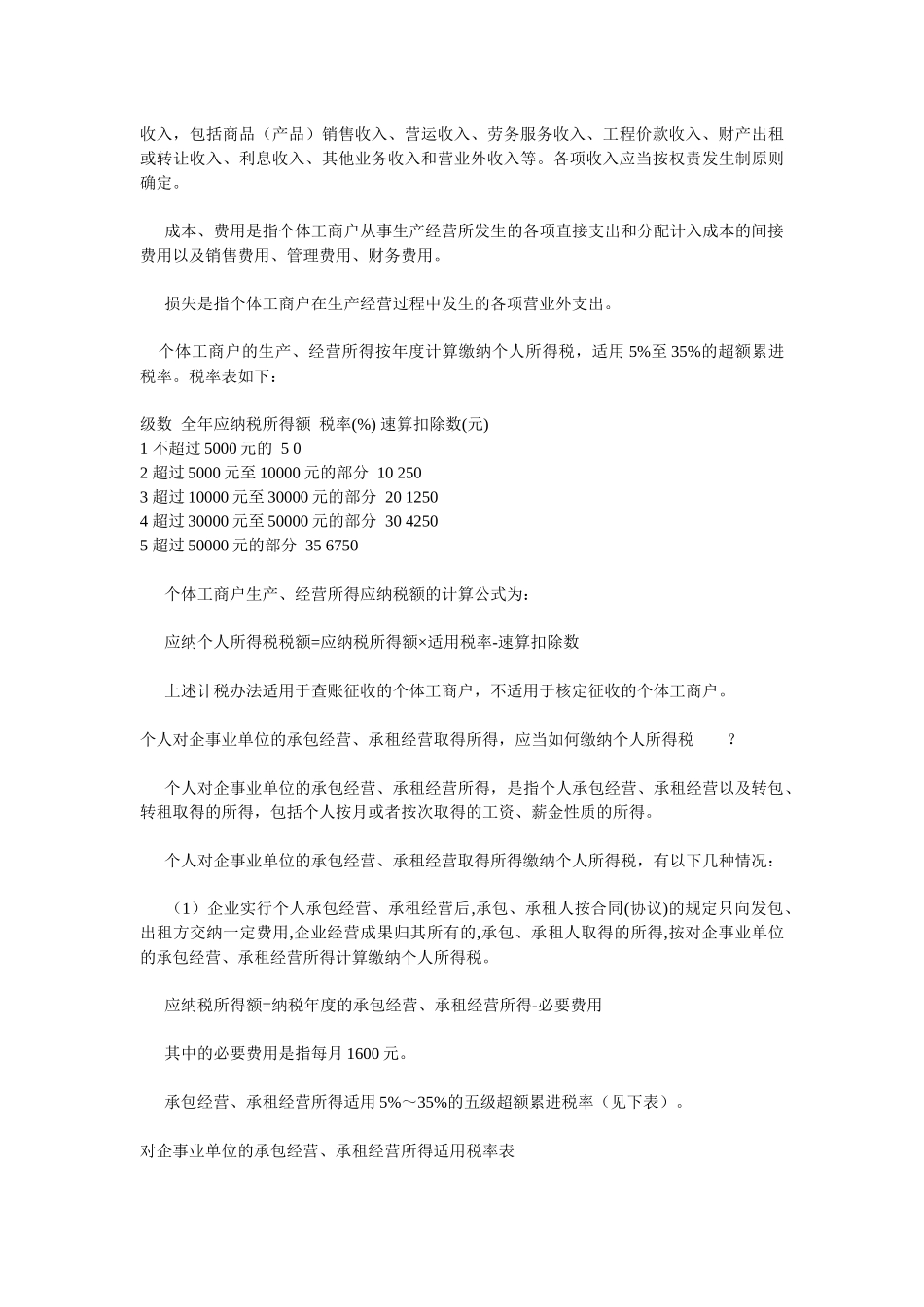 缴纳个人所得税计算方法_第3页