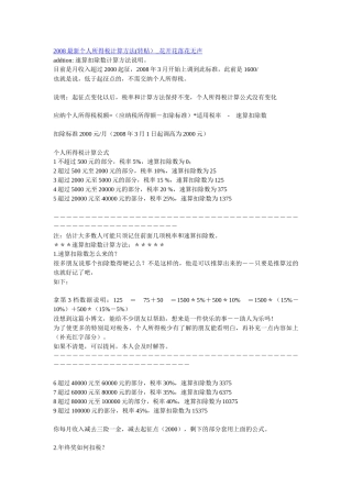 缴纳个人所得税计算方法