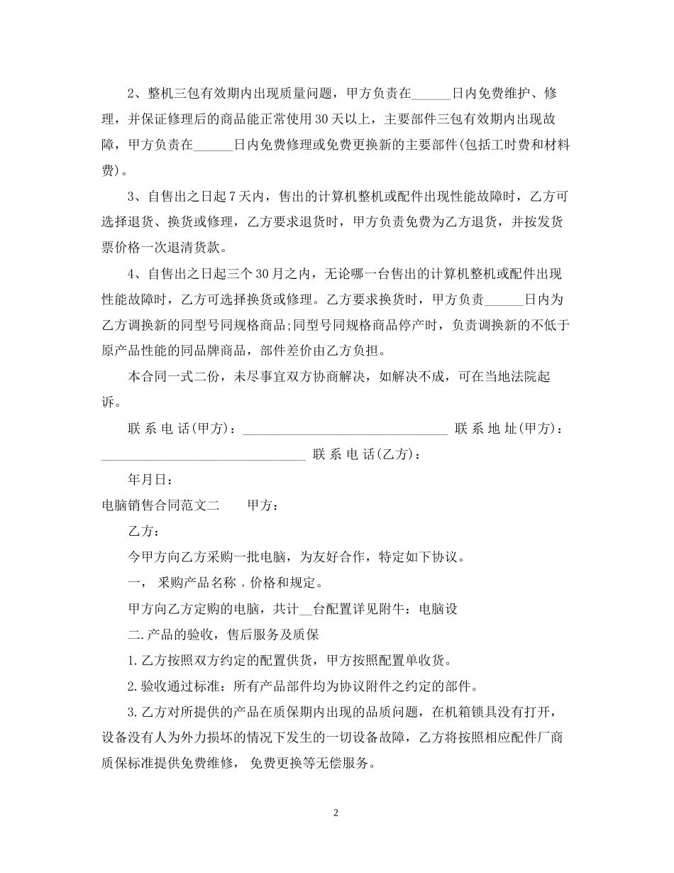 电脑销售合同范本22_第2页