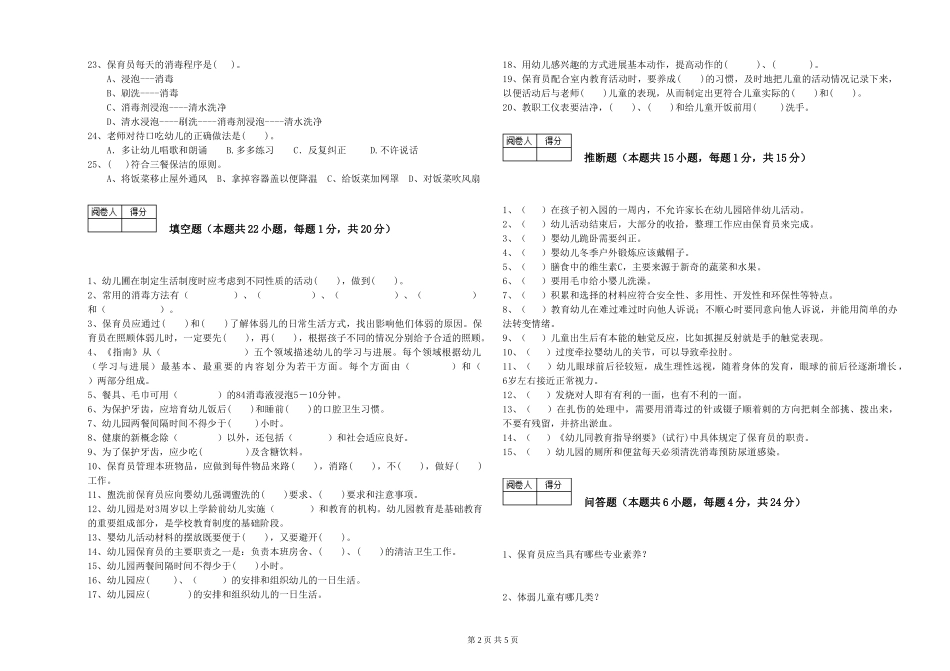 2024年三级保育员提升训练试题B卷-附答案_第2页