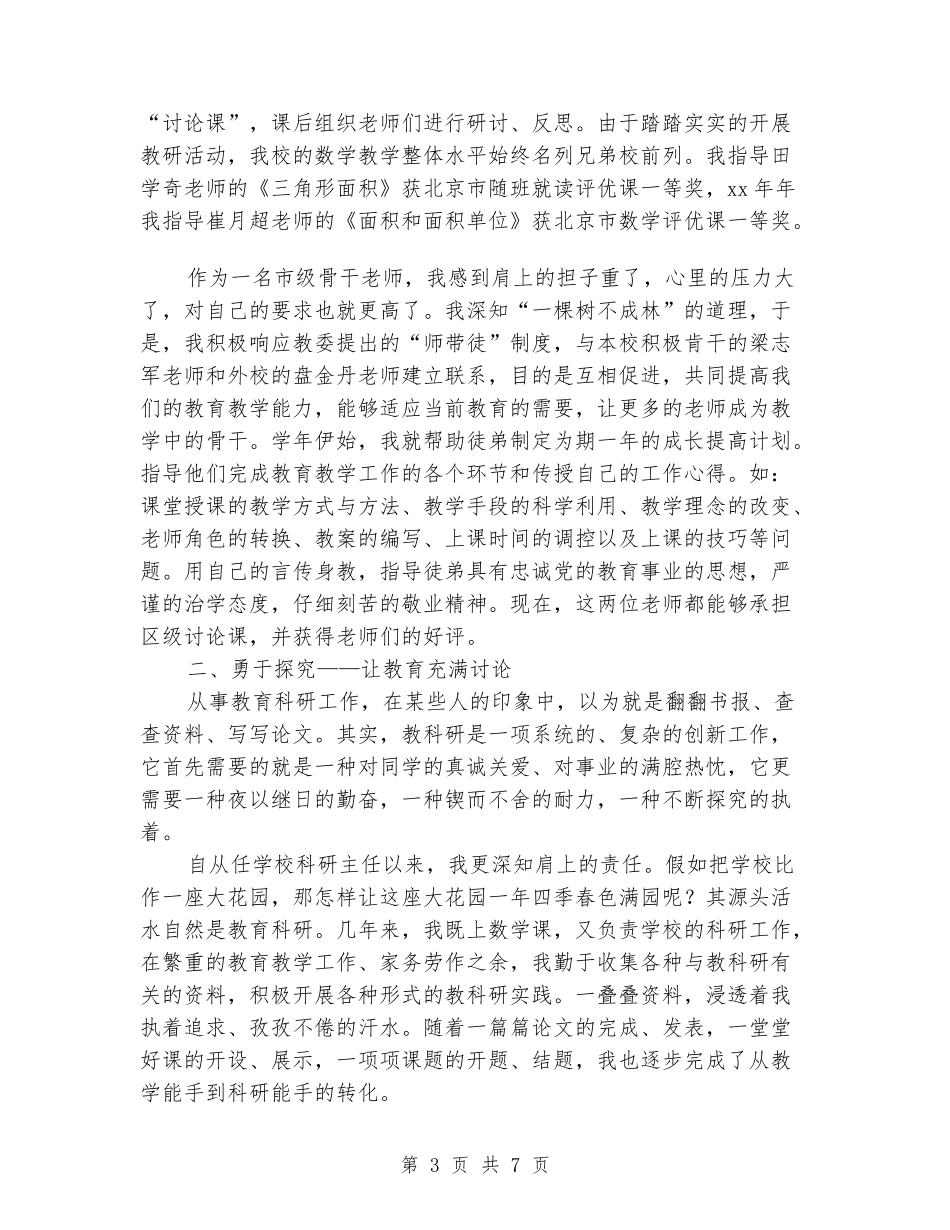 优秀教师演讲稿：芬芳自己芬芳天涯_第3页