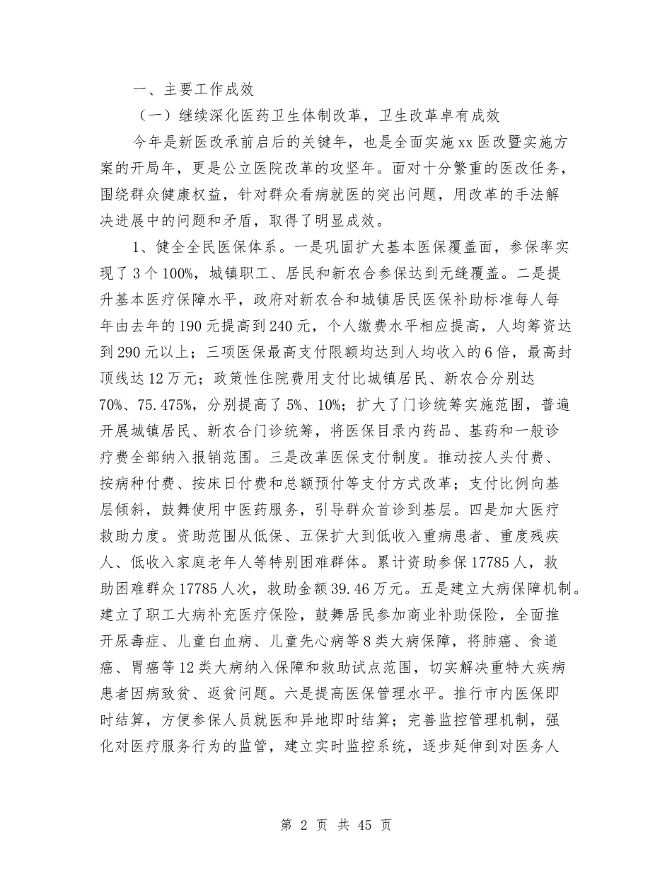 2024年班子述职述廉报告与2024年理论学习工作总结范文3篇汇编_第2页