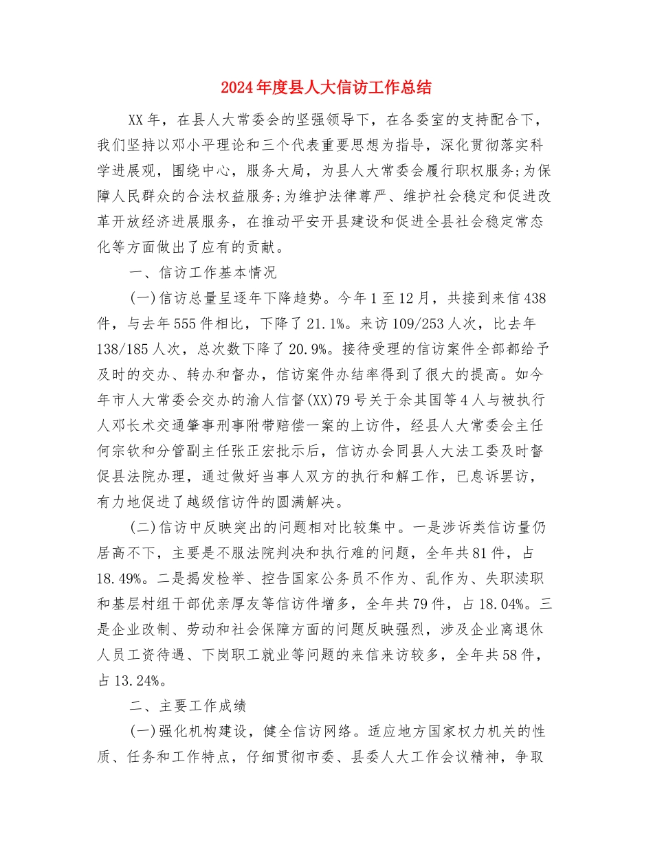 2024年度厨房工作总结2与2024年度县人大信访工作总结汇编_第3页