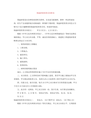 保温砂浆供货合同样本