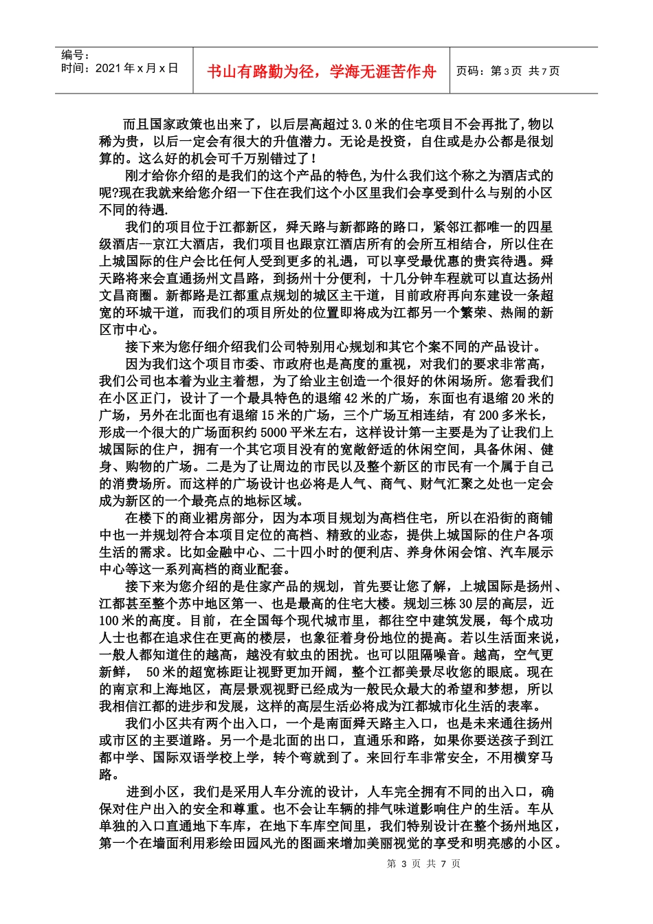 酒店式国际公馆说辞_第3页