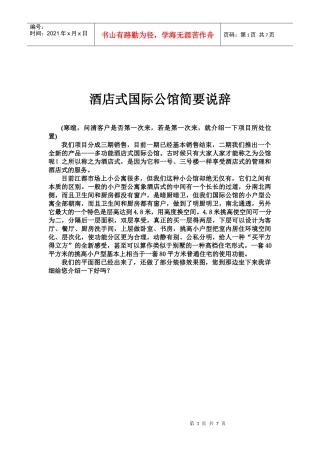 酒店式国际公馆说辞