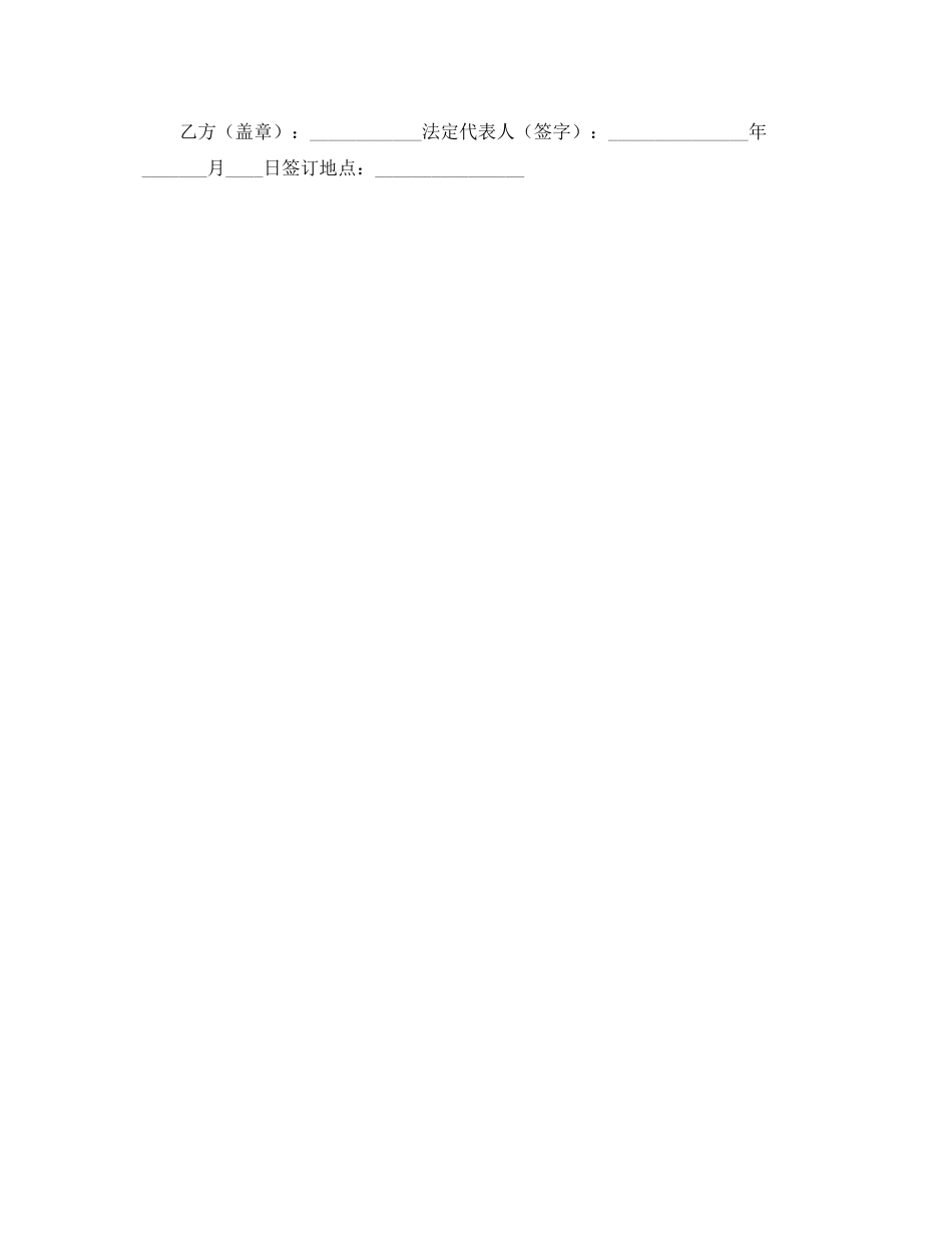 停车用地的租赁合同范本_第2页