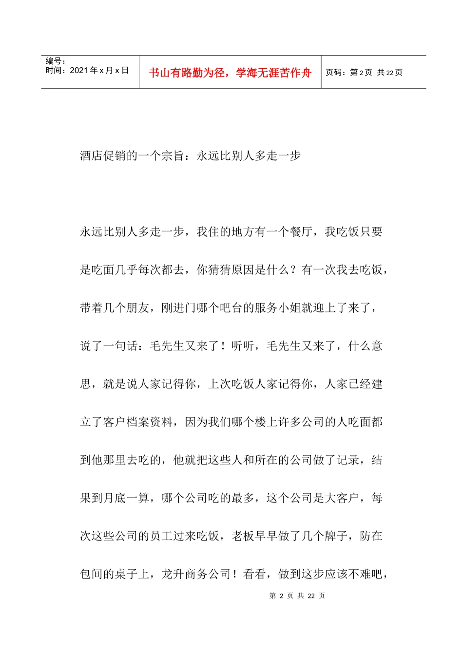 酒店促销操作实务_第2页