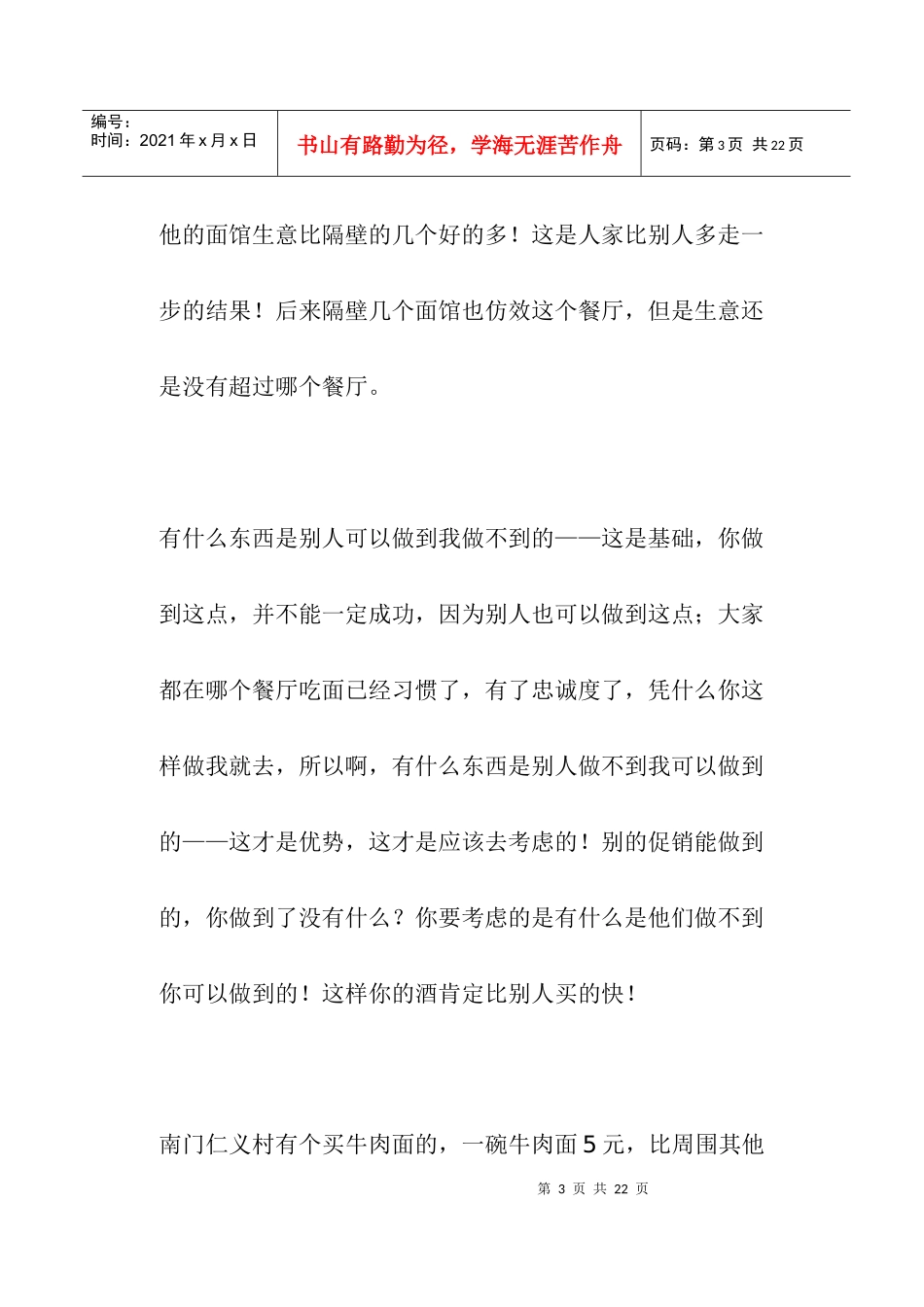 酒店促销操作实务_第3页