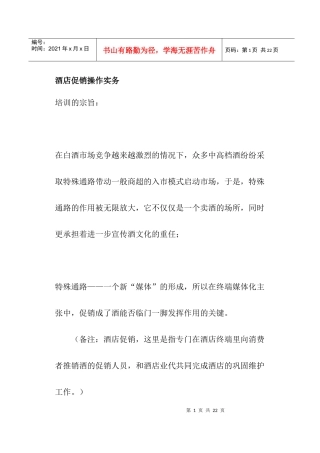 酒店促销操作实务