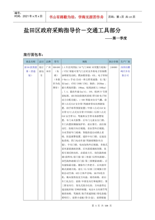 盐田区政府采购指导价-交通工具部分