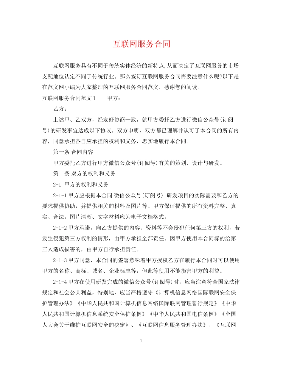 互联网服务合同2_第1页