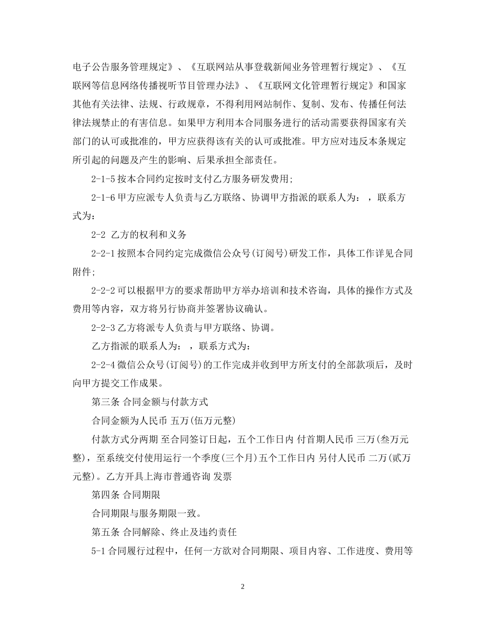 互联网服务合同2_第2页