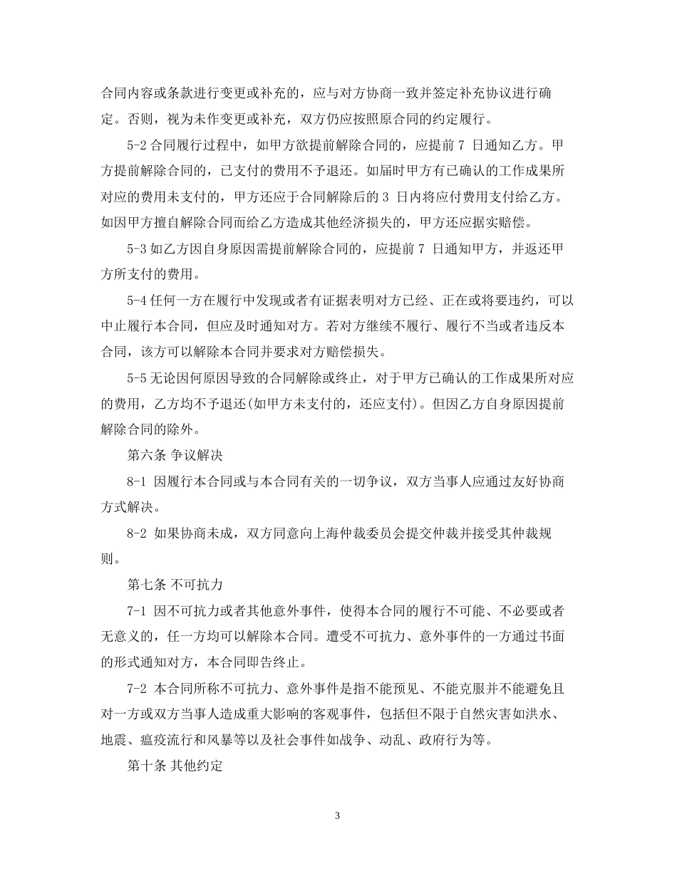 互联网服务合同2_第3页