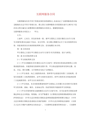 互联网服务合同2