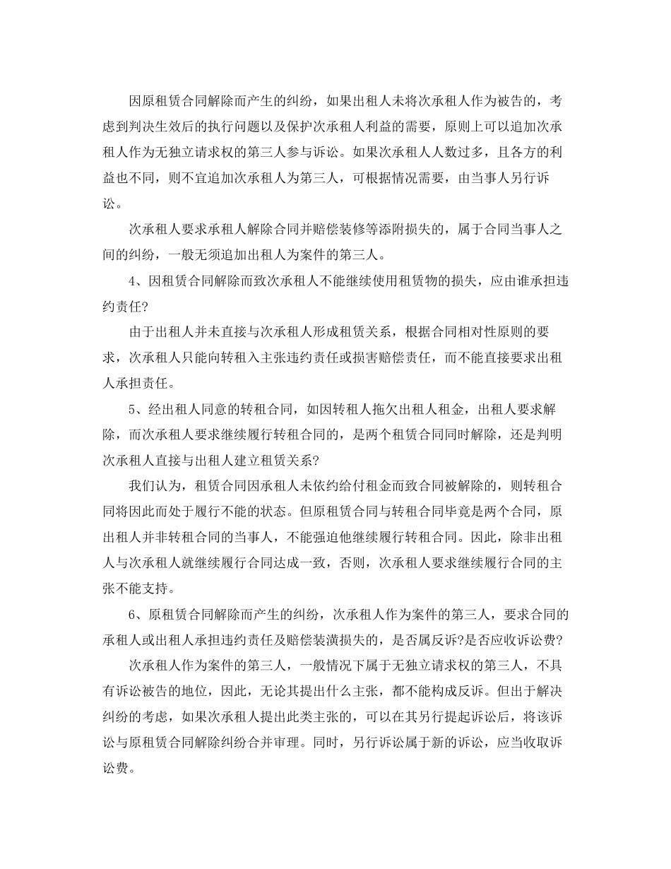 房屋转租合同需要注意事项_第2页