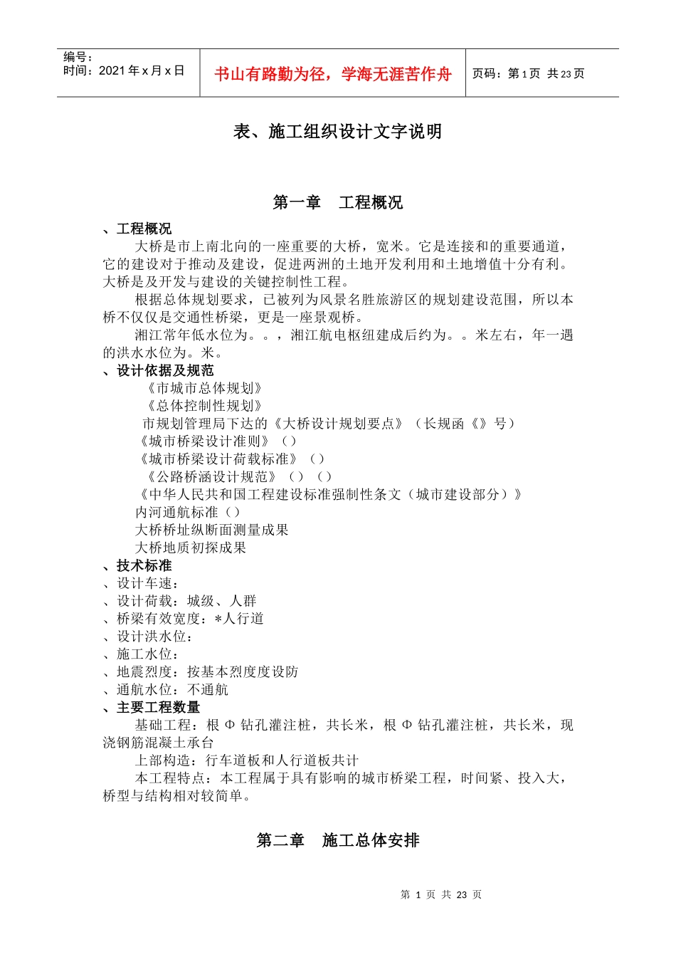 长沙某交通景观拱桥总体施工组织设计_第1页