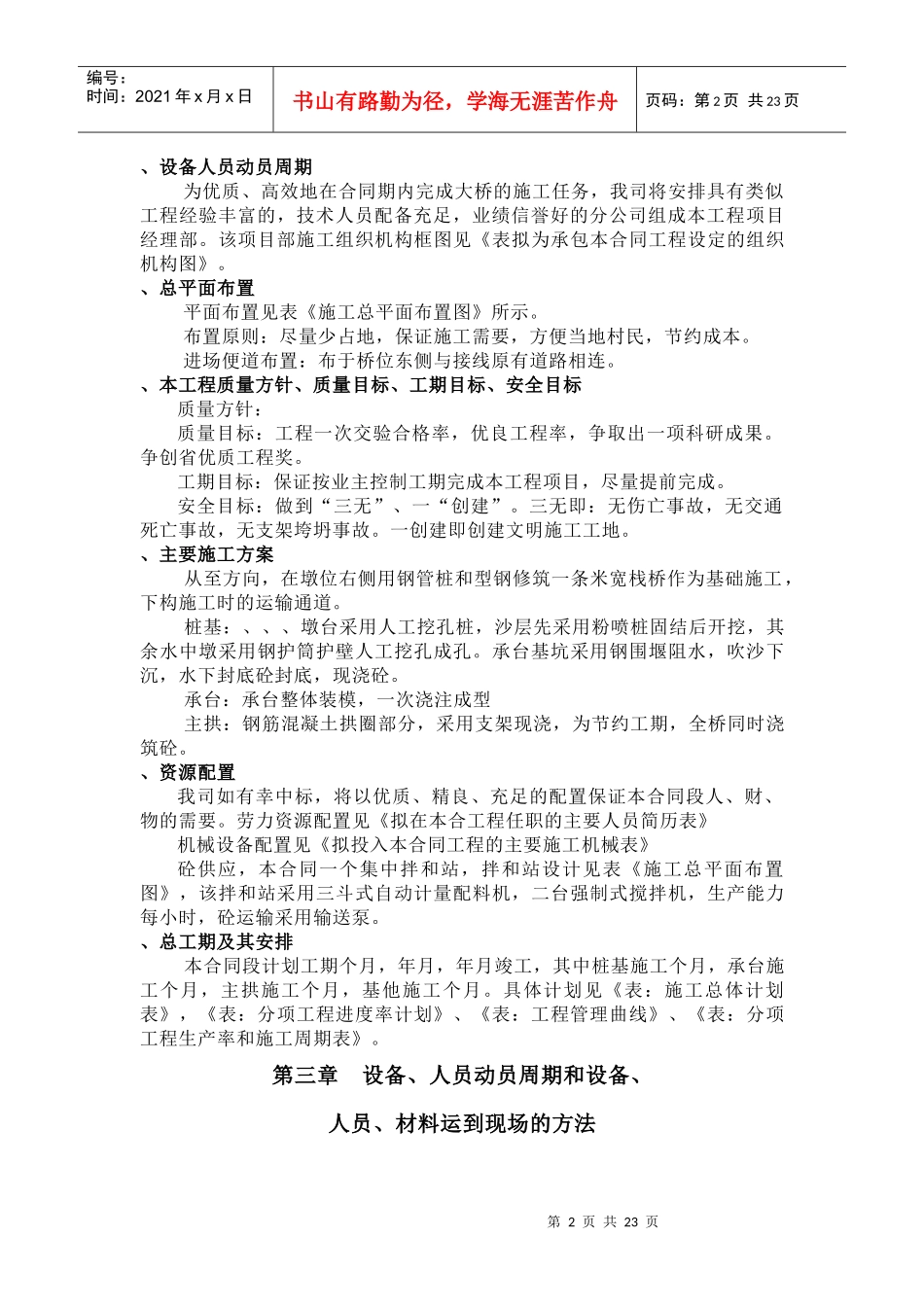 长沙某交通景观拱桥总体施工组织设计_第2页