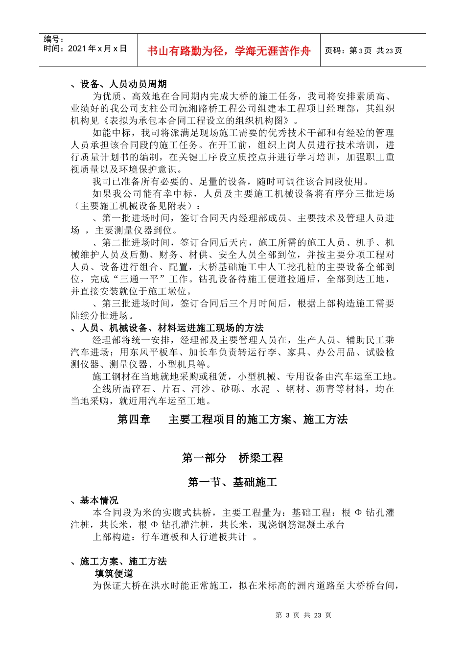 长沙某交通景观拱桥总体施工组织设计_第3页
