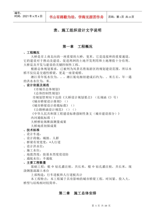 长沙某交通景观拱桥总体施工组织设计