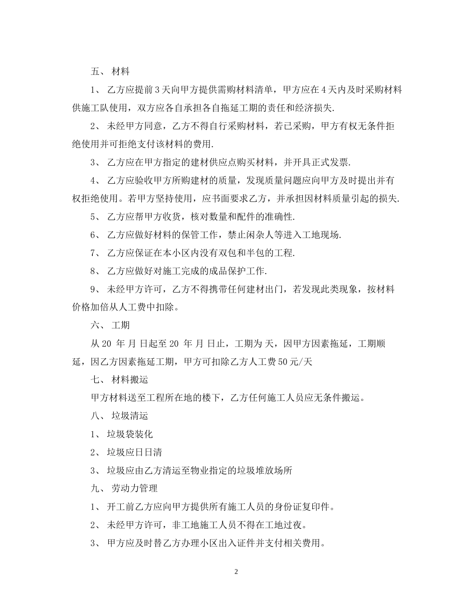 上海办公室装修合同范本_第2页
