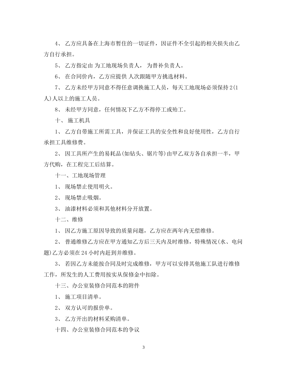 上海办公室装修合同范本_第3页