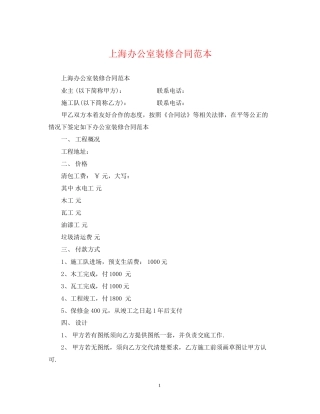 上海办公室装修合同范本