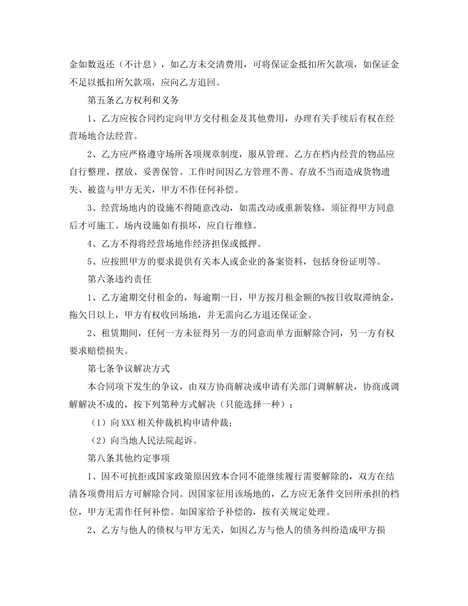 场地租赁合同3篇6_第2页