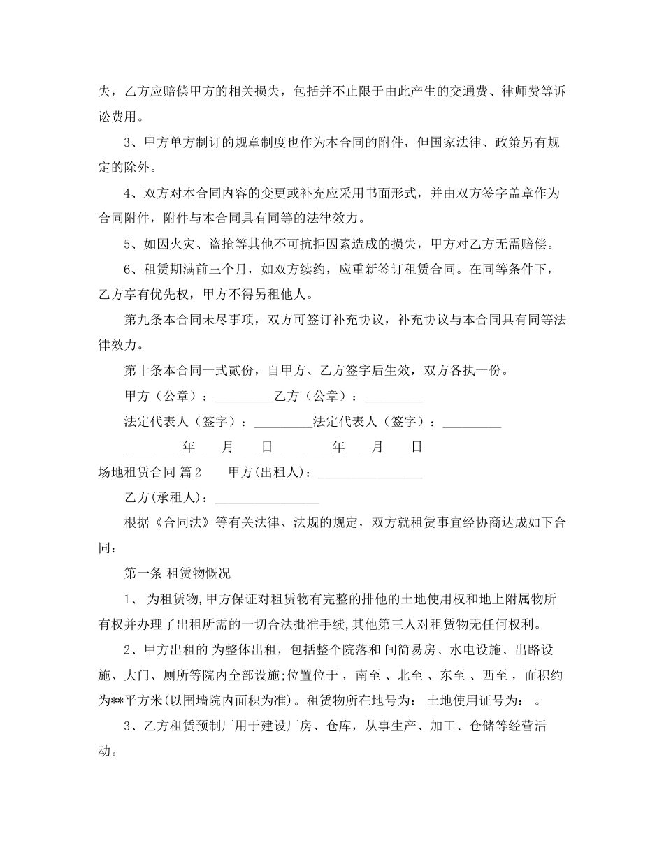 场地租赁合同3篇6_第3页