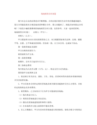 场地租赁合同3篇6