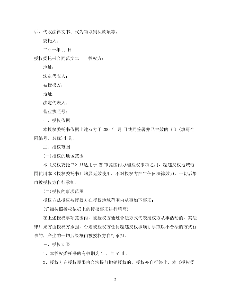 授权委托书合同范本_第2页