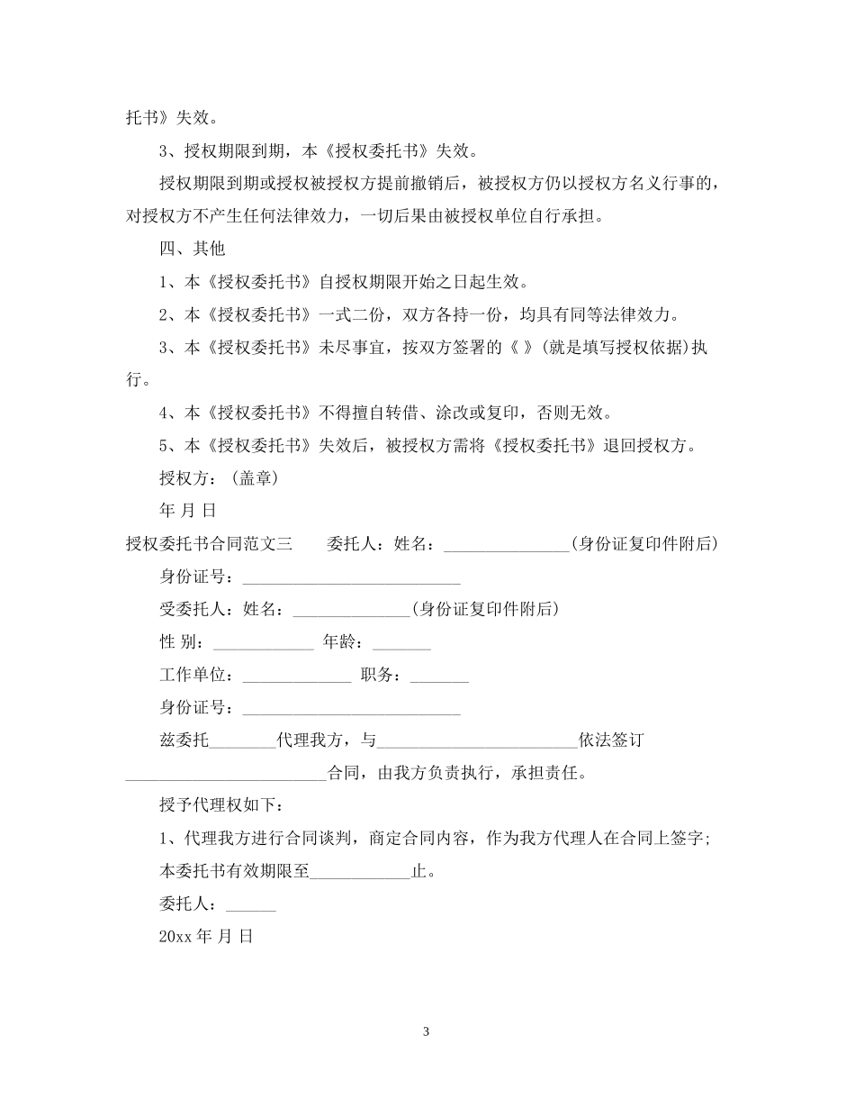 授权委托书合同范本_第3页